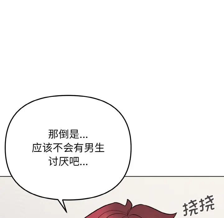 《大學生活就從社團開始》漫画 第75話
