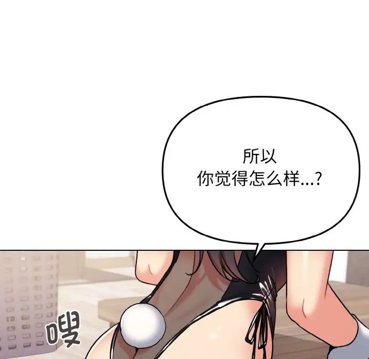 《大學生活就從社團開始》漫画 第75話