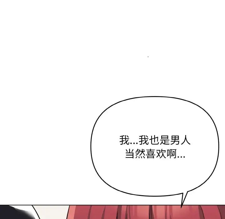 《大學生活就從社團開始》漫画 第75話