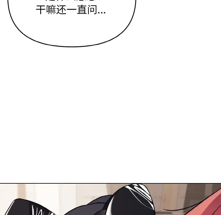 《大學生活就從社團開始》漫画 第75話