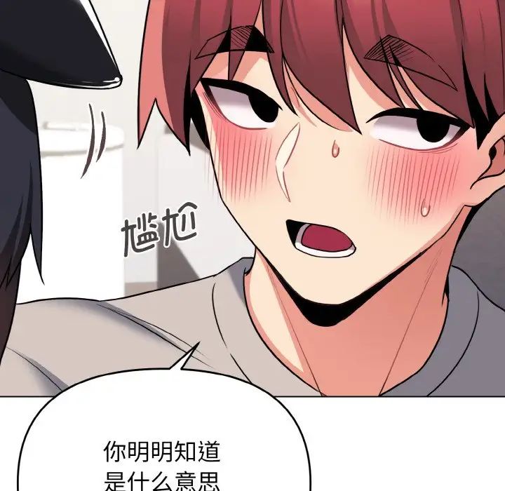《大學生活就從社團開始》漫画 第75話