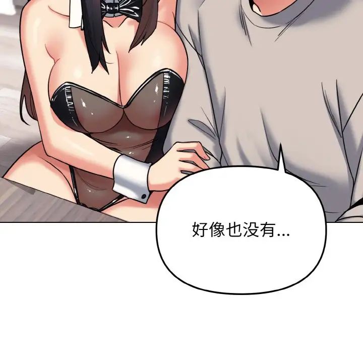 《大學生活就從社團開始》漫画 第75話