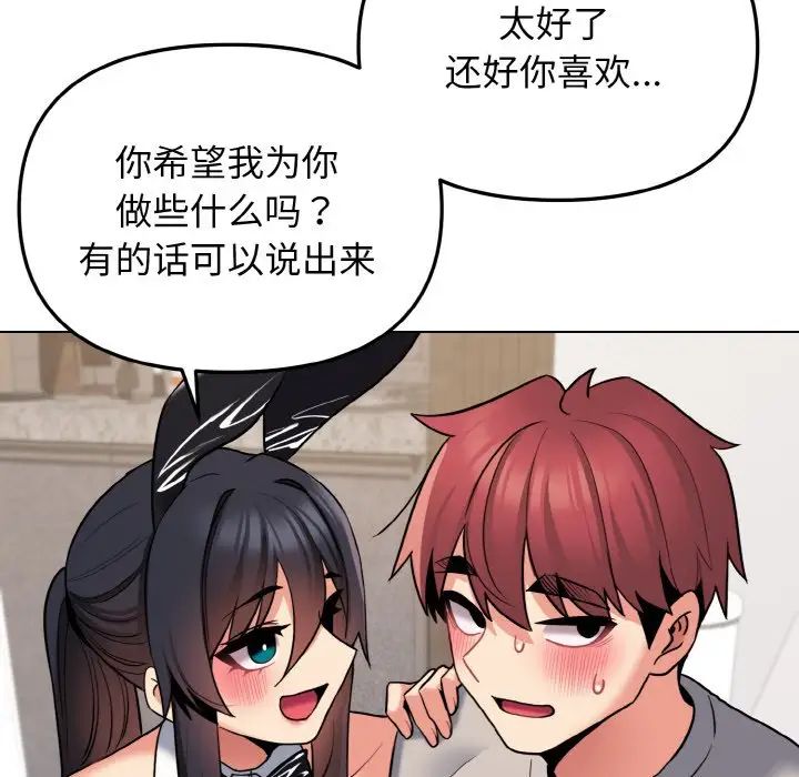 《大學生活就從社團開始》漫画 第75話
