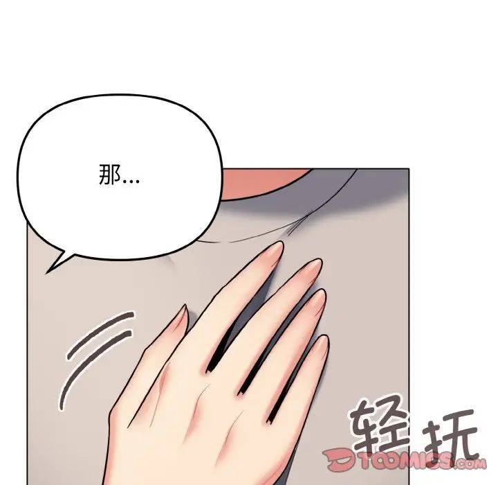 《大學生活就從社團開始》漫画 第75話