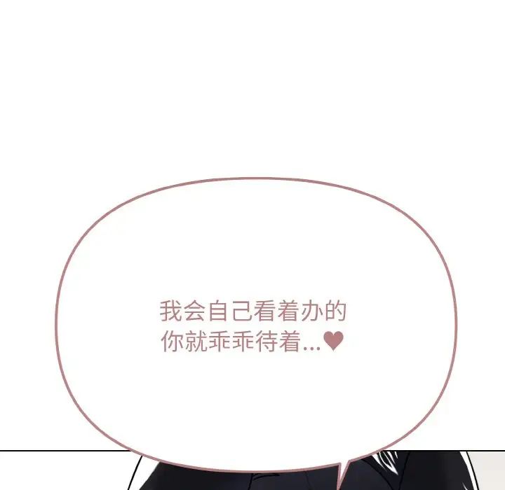 《大學生活就從社團開始》漫画 第75話