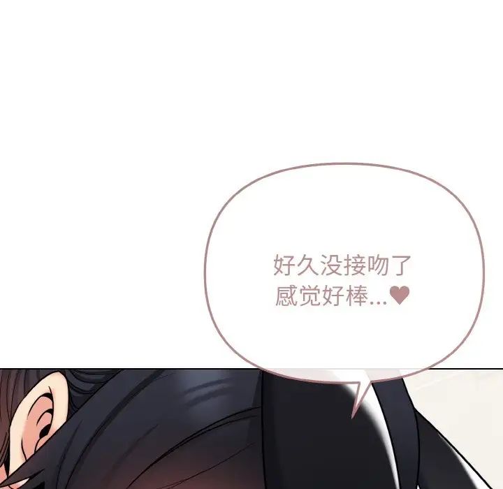 《大學生活就從社團開始》漫画 第75話