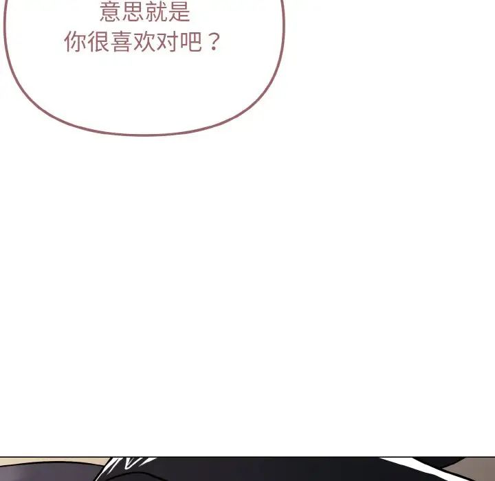 《大學生活就從社團開始》漫画 第75話