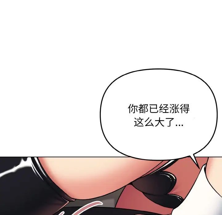 《大學生活就從社團開始》漫画 第75話