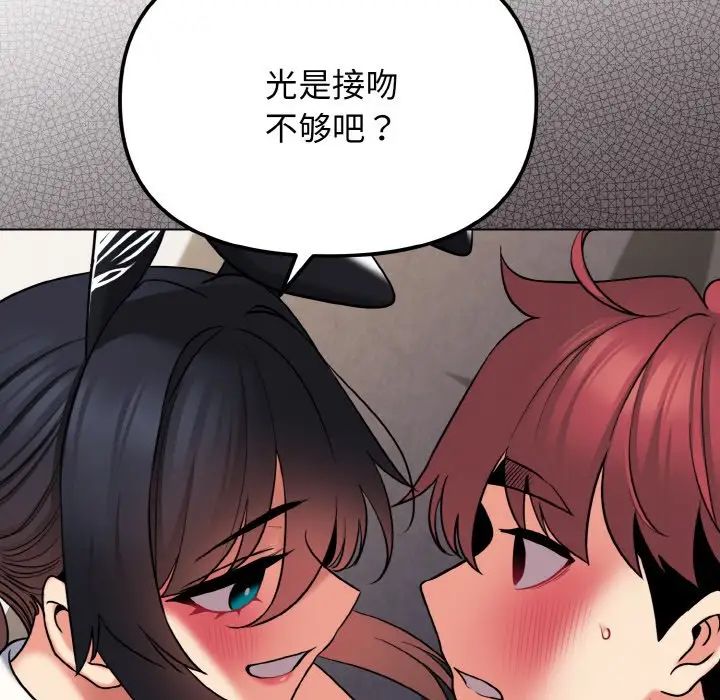 《大學生活就從社團開始》漫画 第75話