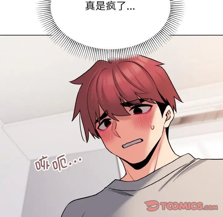 《大學生活就從社團開始》漫画 第75話