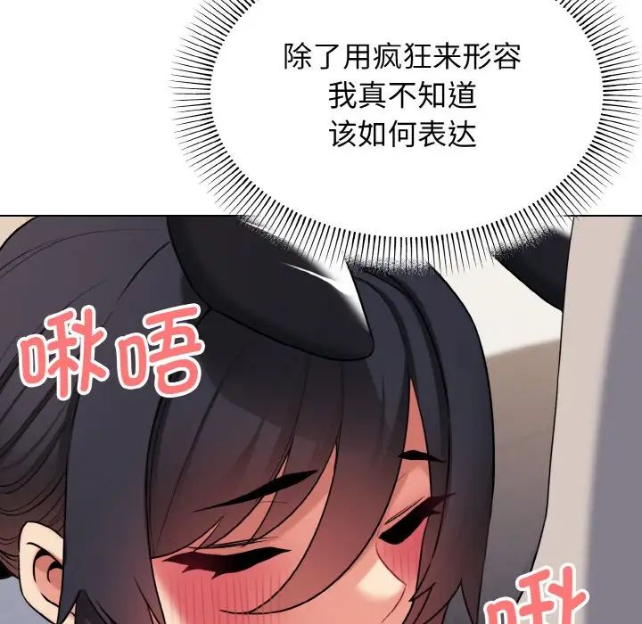 《大學生活就從社團開始》漫画 第75話