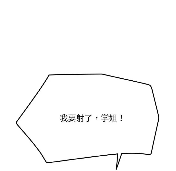 《大學生活就從社團開始》漫画 第75話