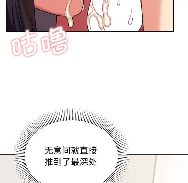 《大學生活就從社團開始》漫画 第76話