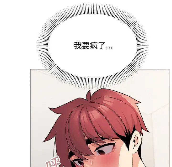 《大學生活就從社團開始》漫画 第76話