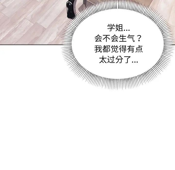 《大學生活就從社團開始》漫画 第76話