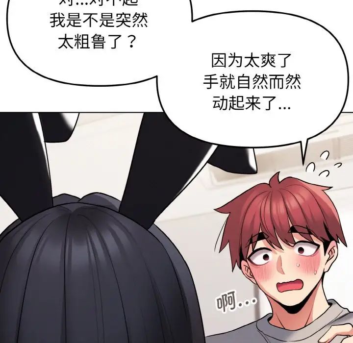 《大學生活就從社團開始》漫画 第76話