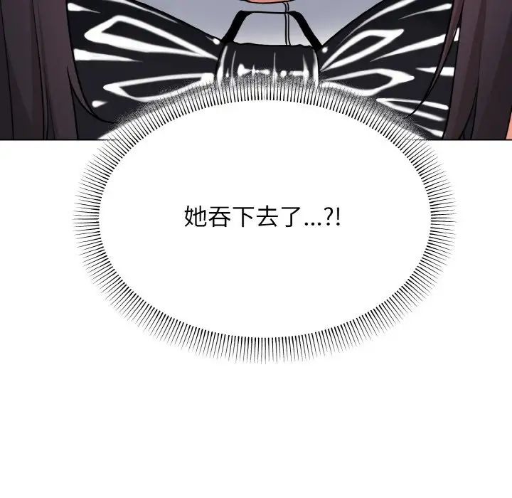 《大學生活就從社團開始》漫画 第76話
