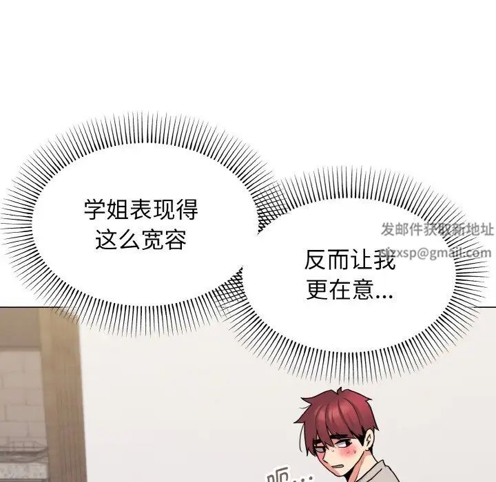 《大學生活就從社團開始》漫画 第76話