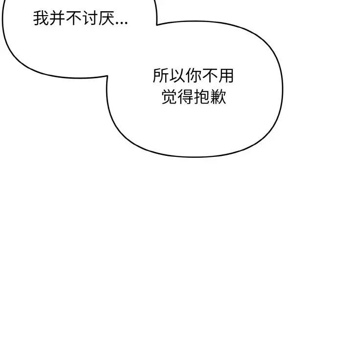 《大學生活就從社團開始》漫画 第76話