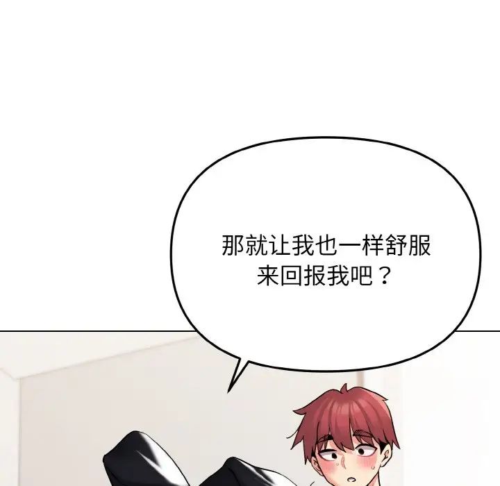 《大學生活就從社團開始》漫画 第76話