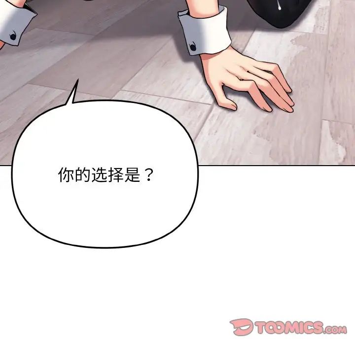 《大學生活就從社團開始》漫画 第76話