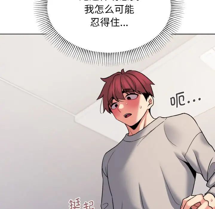 《大學生活就從社團開始》漫画 第76話