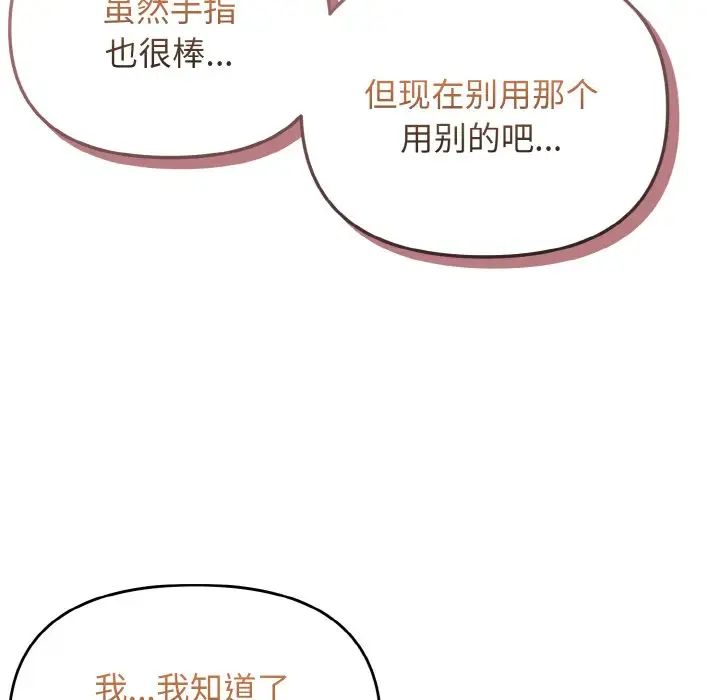 《大學生活就從社團開始》漫画 第76話