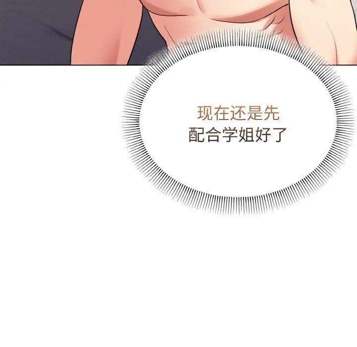 《大學生活就從社團開始》漫画 第76話