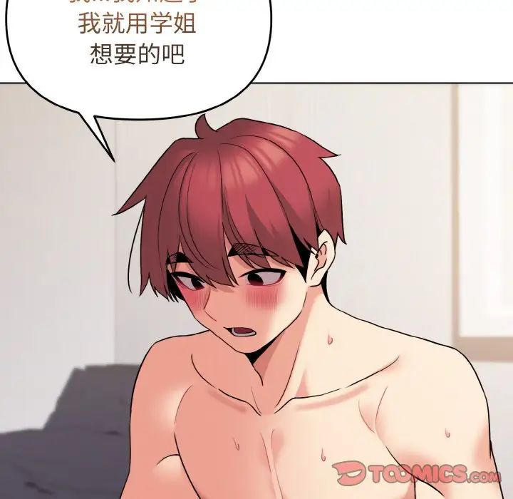 《大學生活就從社團開始》漫画 第76話