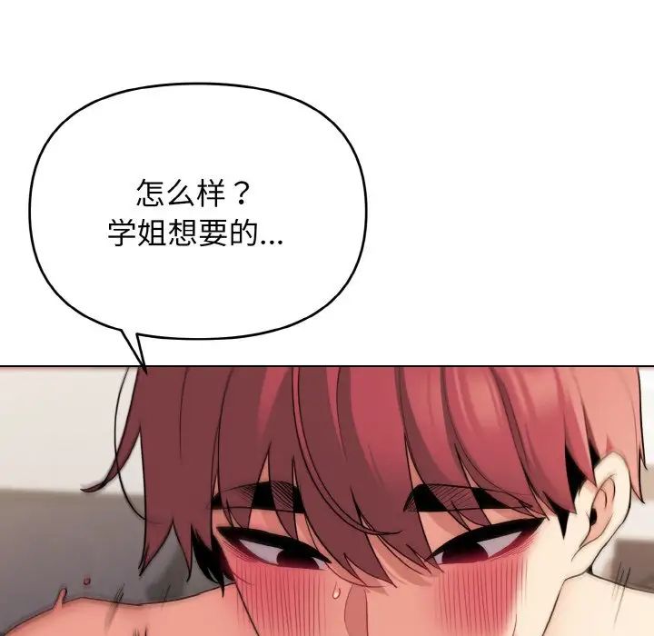 《大學生活就從社團開始》漫画 第76話