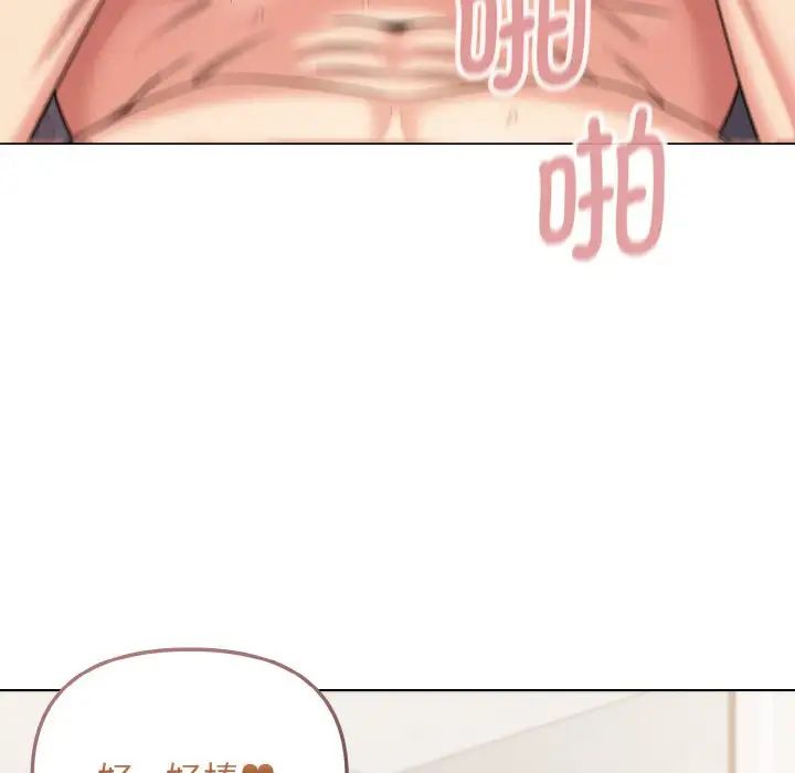 《大學生活就從社團開始》漫画 第76話