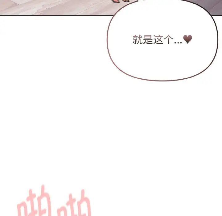《大學生活就從社團開始》漫画 第76話