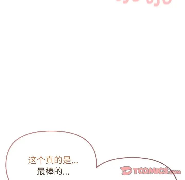 《大學生活就從社團開始》漫画 第76話