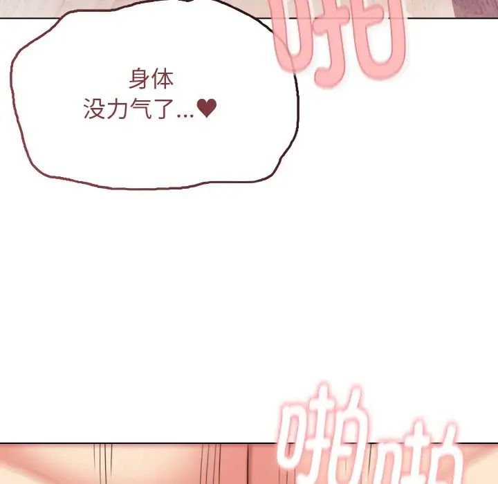 《大學生活就從社團開始》漫画 第76話