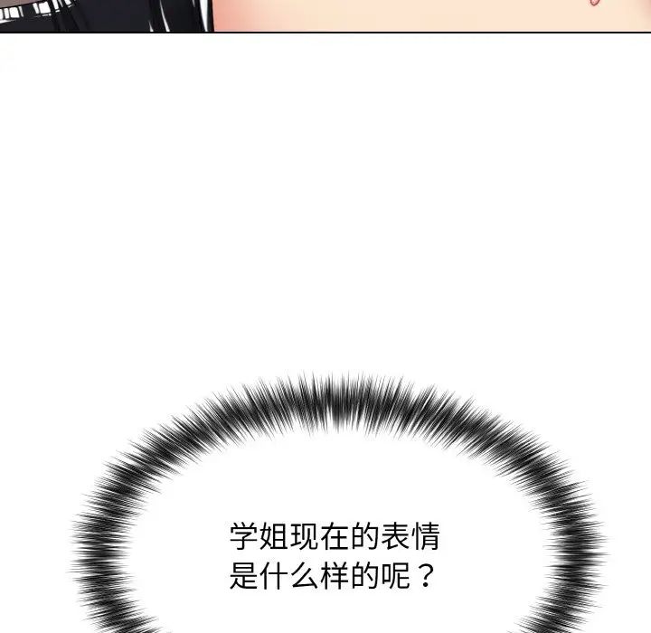 《大學生活就從社團開始》漫画 第76話