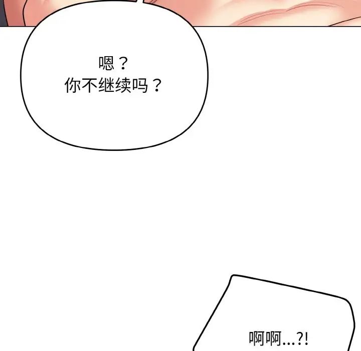 《大學生活就從社團開始》漫画 第76話