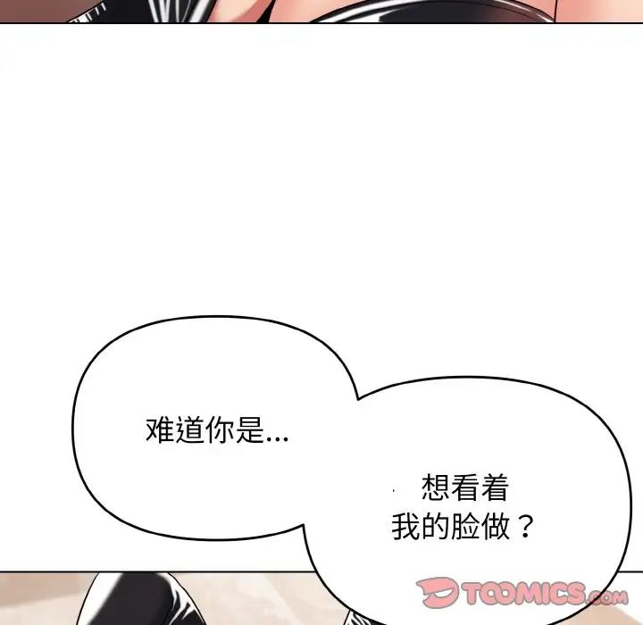 《大學生活就從社團開始》漫画 第76話