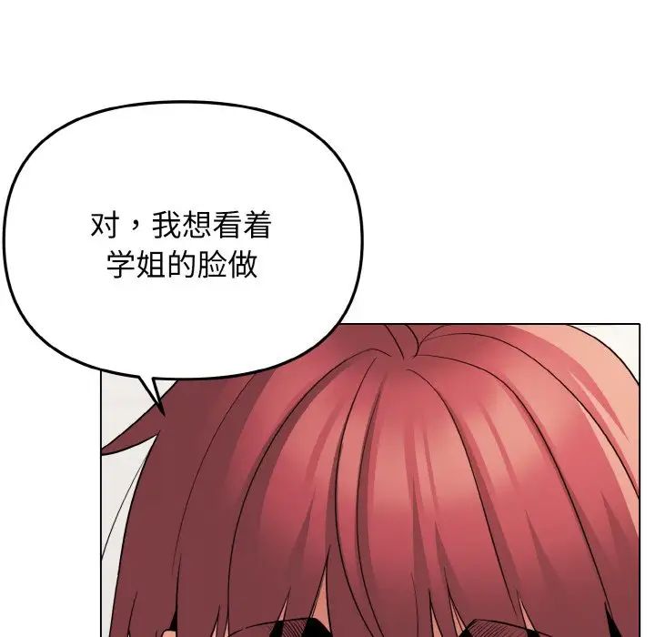《大學生活就從社團開始》漫画 第76話
