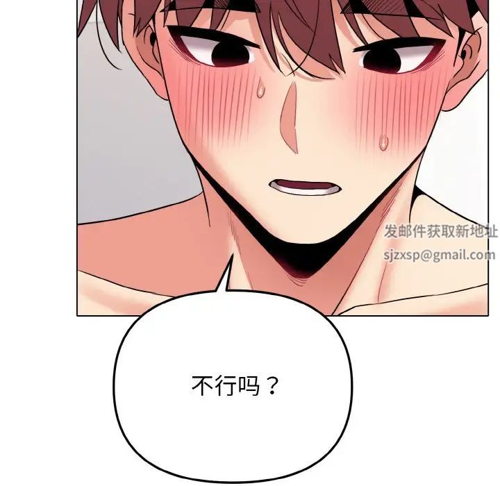 《大學生活就從社團開始》漫画 第76話