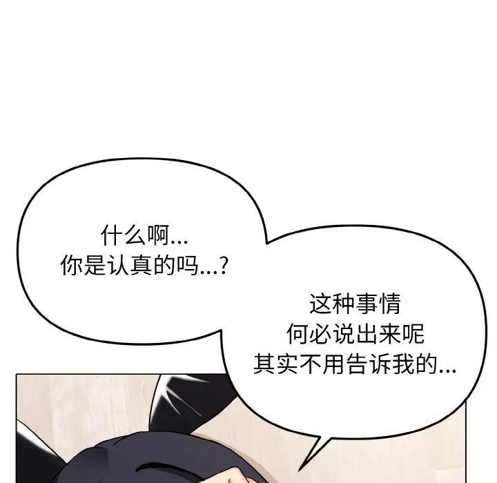 《大學生活就從社團開始》漫画 第76話