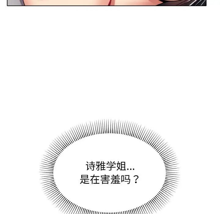 《大學生活就從社團開始》漫画 第76話