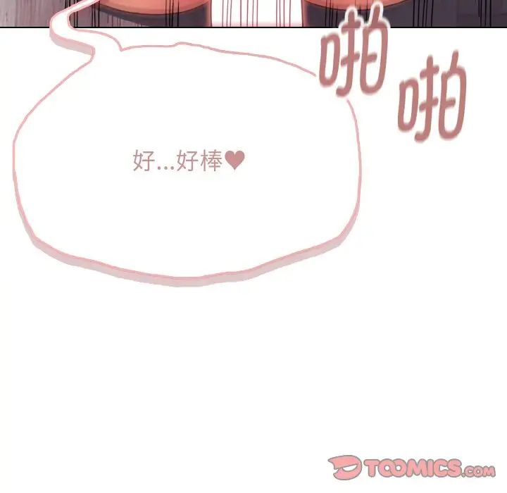 《大學生活就從社團開始》漫画 第76話