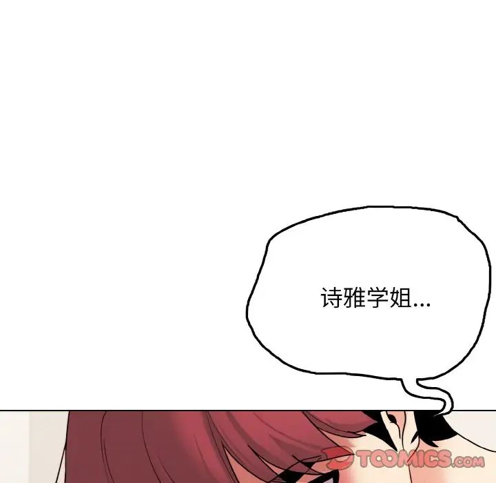 《大學生活就從社團開始》漫画 第76話