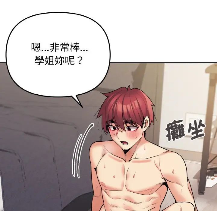 《大學生活就從社團開始》漫画 第77話