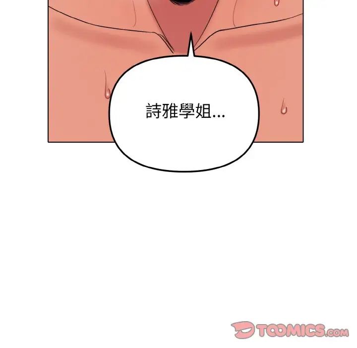 《大學生活就從社團開始》漫画 第77話