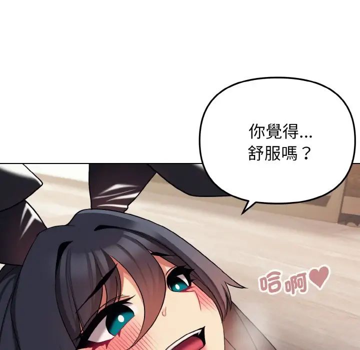 《大學生活就從社團開始》漫画 第77話