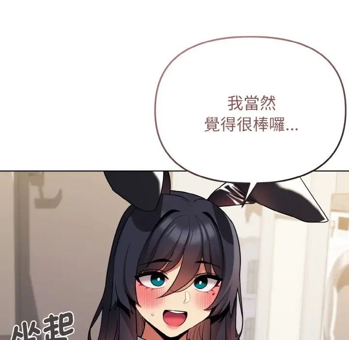 《大學生活就從社團開始》漫画 第77話