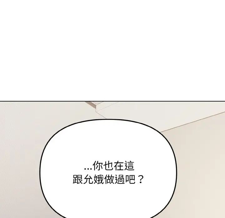 《大學生活就從社團開始》漫画 第77話