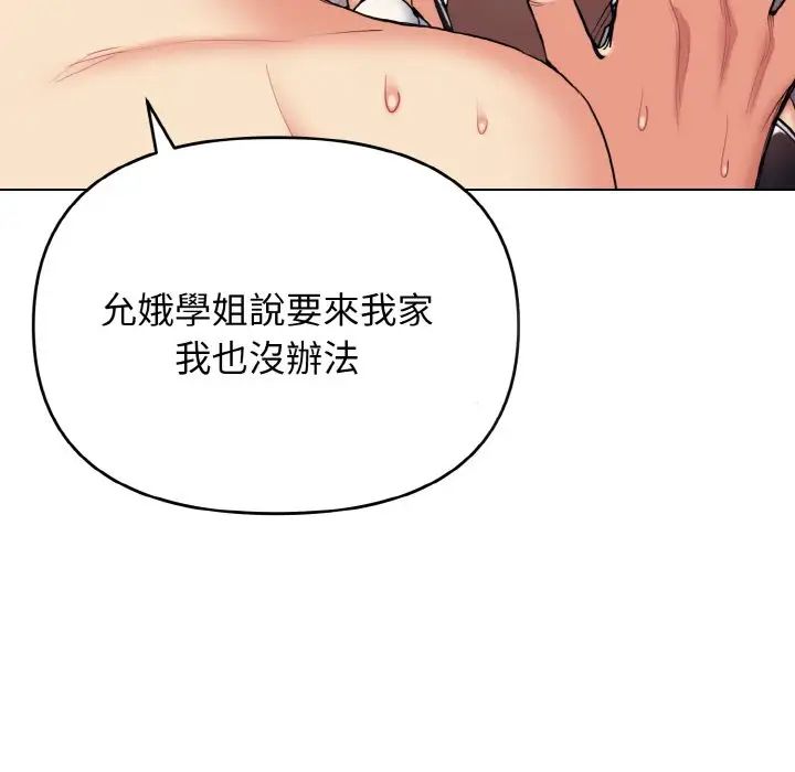 《大學生活就從社團開始》漫画 第77話