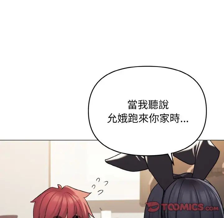 《大學生活就從社團開始》漫画 第77話